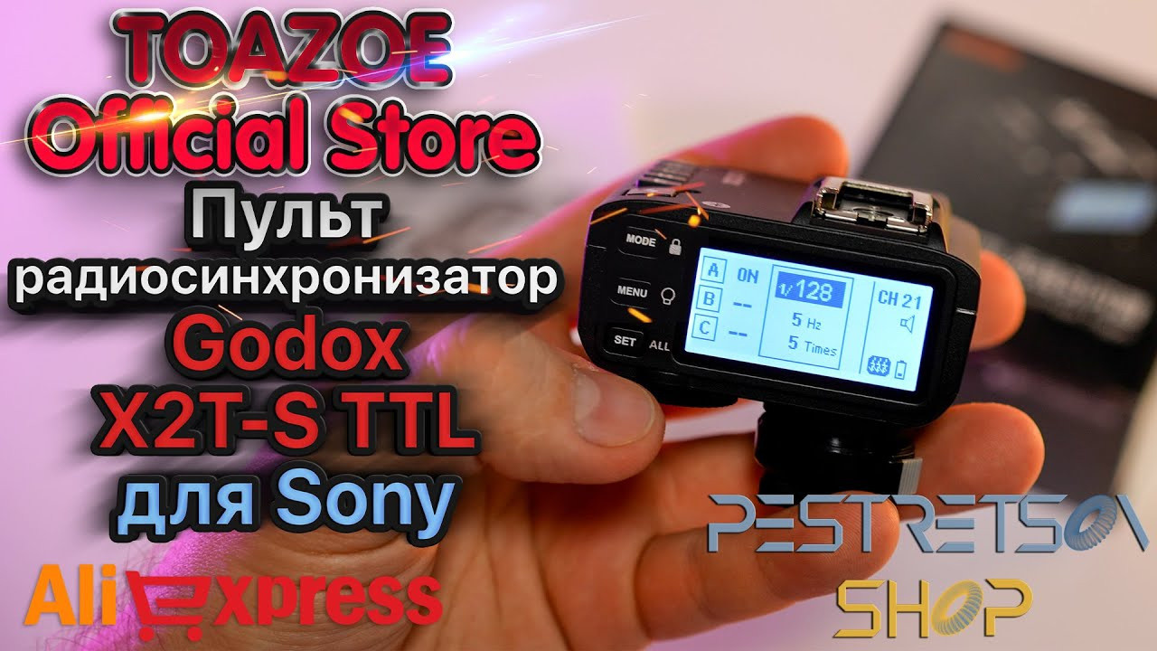 Пульт-радиосинхронизатор Godox X2T-S TTL для Sony. Фотограф — видеограф в Москве Дмитрий Менделеев