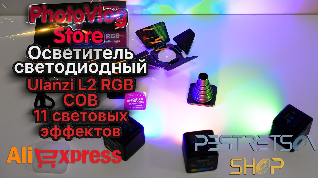 Светодиодная лампа Ulanzi L2 RGB COB с 11 световыми эффектами. Фотограф — видеограф в Москве Дмитрий Менделеев