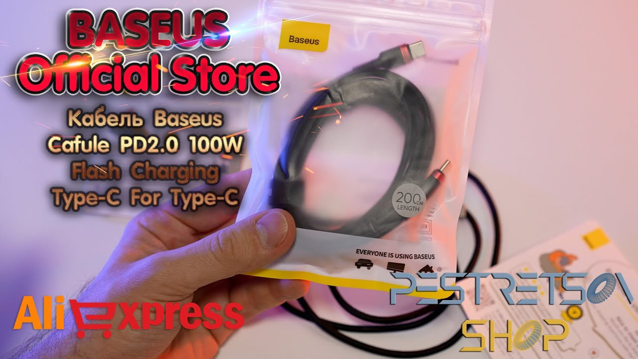 Кабель Baseus Cafule PD2.0 100W Flash Charging Type-C For Type-C. Фотограф — видеограф в Москве Дмитрий Менделеев
