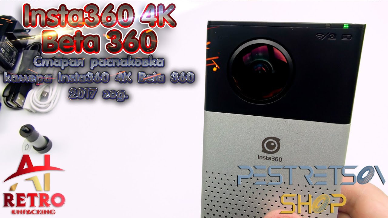Retro Video: Камера Insta360 4k Beta 360. Фотограф — видеограф в Москве Дмитрий Менделеев