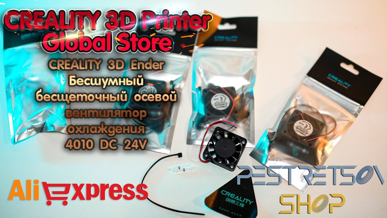 CREALITY 3D Ender Бесшумный бесщеточный осевой вентилятор. Фотограф — видеограф в Москве Дмитрий Менделеев