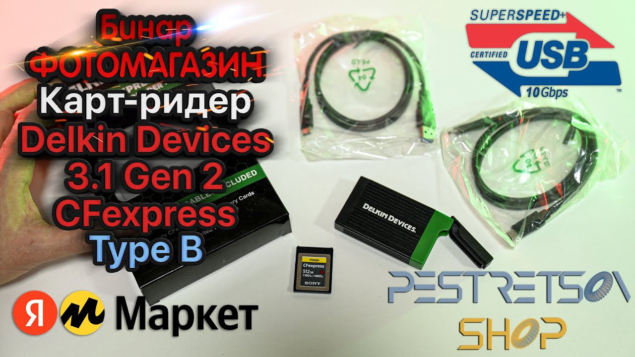 Карт-ридер Delkin Devices 3.1 Gen 2 CFexpress Type B. Фотограф — видеограф в Москве Дмитрий Менделеев
