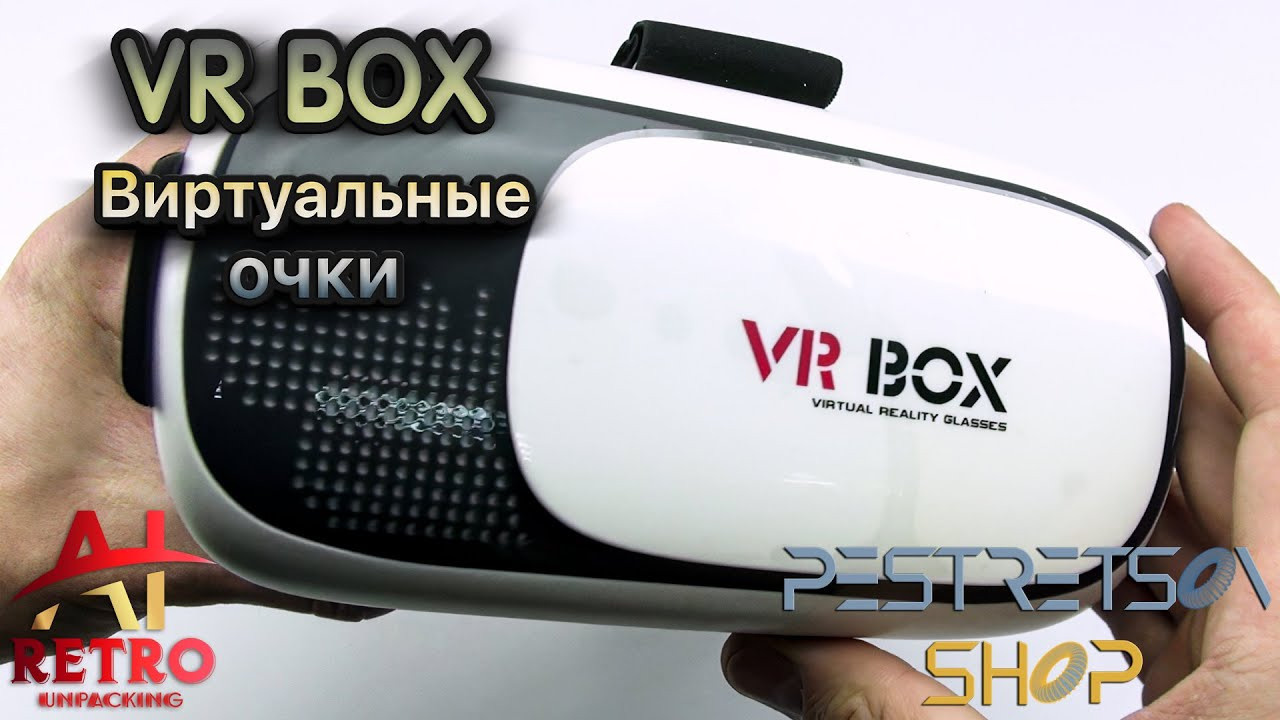 Ретро распаковка: Виртуальные Очки VR Box. Фотограф — видеограф в Москве Дмитрий Менделеев