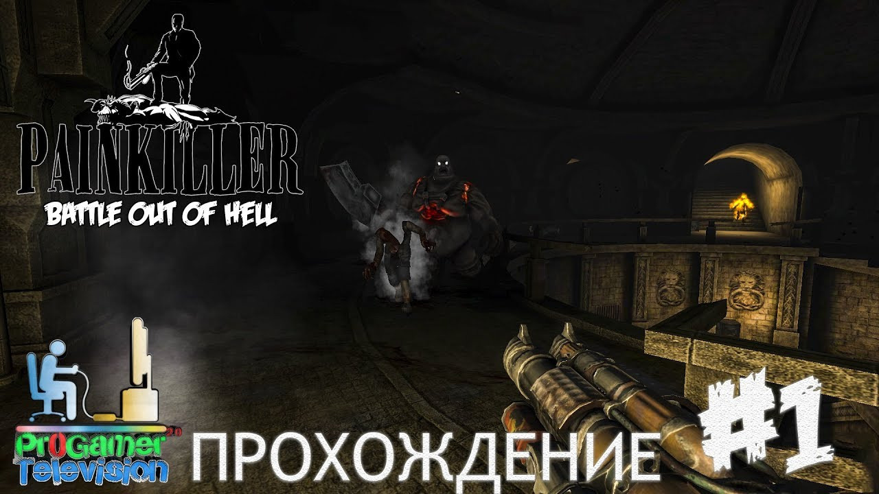 Painkiller: Battle Out of Hell — Прохождение. Фотограф — видеограф в Москве Дмитрий Менделеев
