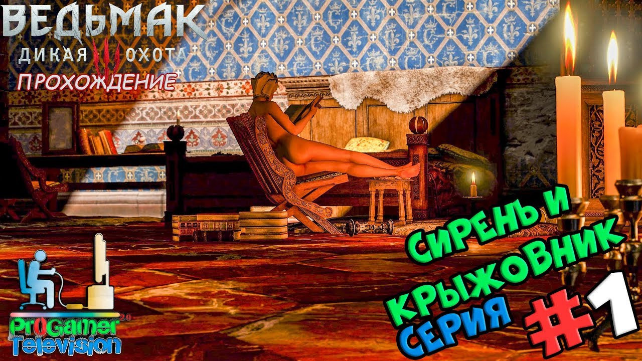 Ведьмак 3 HD Reworked Project — Прохождение в формате 21:9. Фотограф — видеограф в Москве Дмитрий Менделеев