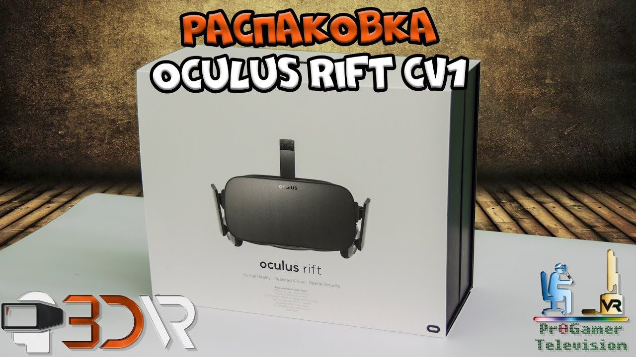 Распаковка Oculus Rift CV1. Фотограф — видеограф в Москве Дмитрий Менделеев