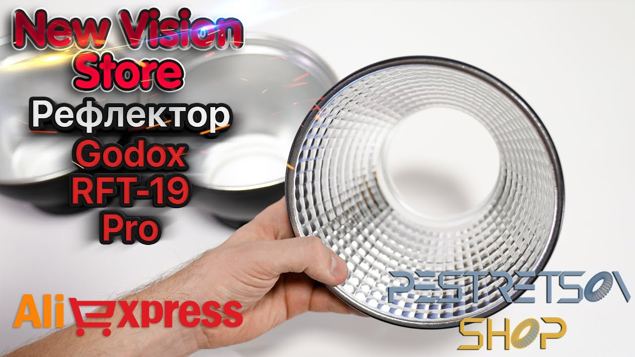 Рефлектор Godox RFT 19 Pro. Фотограф — видеограф в Москве Дмитрий Менделеев