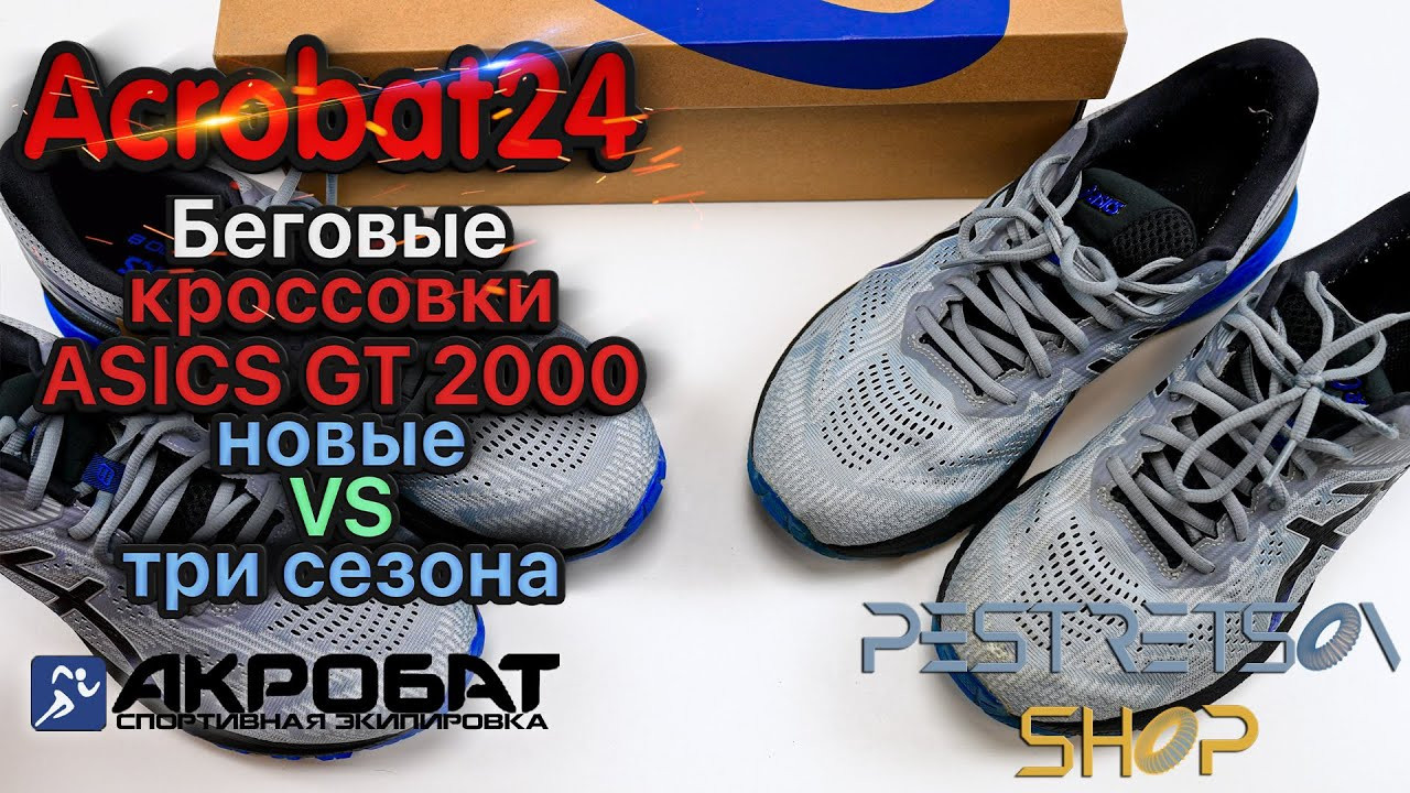 Беговые кроссовки ASICS GT 2000 8. Фотограф — видеограф в Москве Дмитрий Менделеев