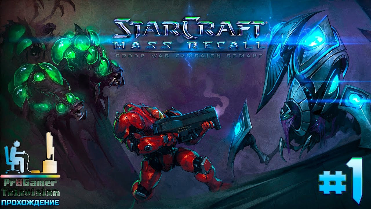 Starcraft: Mass Recall — Прохождение. Фотограф — видеограф в Москве Дмитрий Менделеев