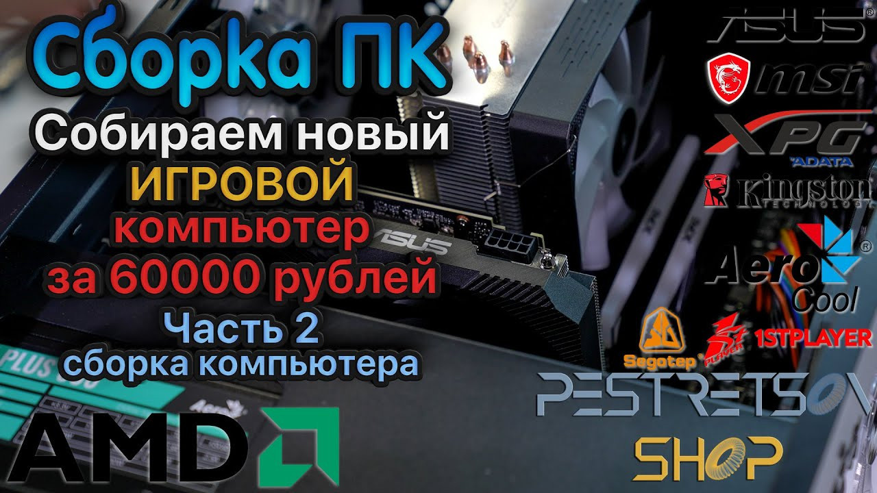 Сборка игрового компьютера за 60000 рублей Часть 2. Фотограф — видеограф в Москве Дмитрий Менделеев