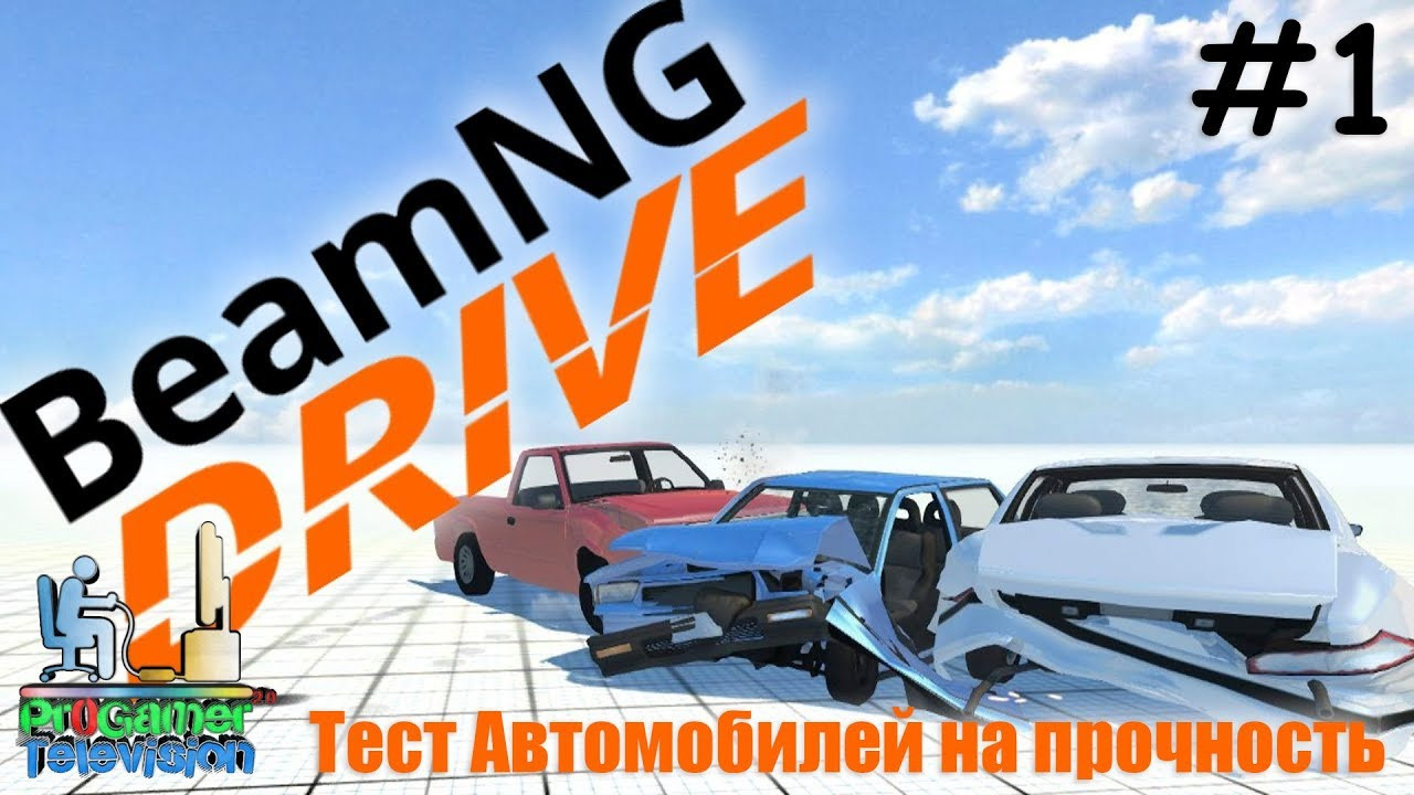 BeamNG Drive #1 (Тест Автомобилей на прочность). Фотограф — видеограф в Москве Дмитрий Менделеев