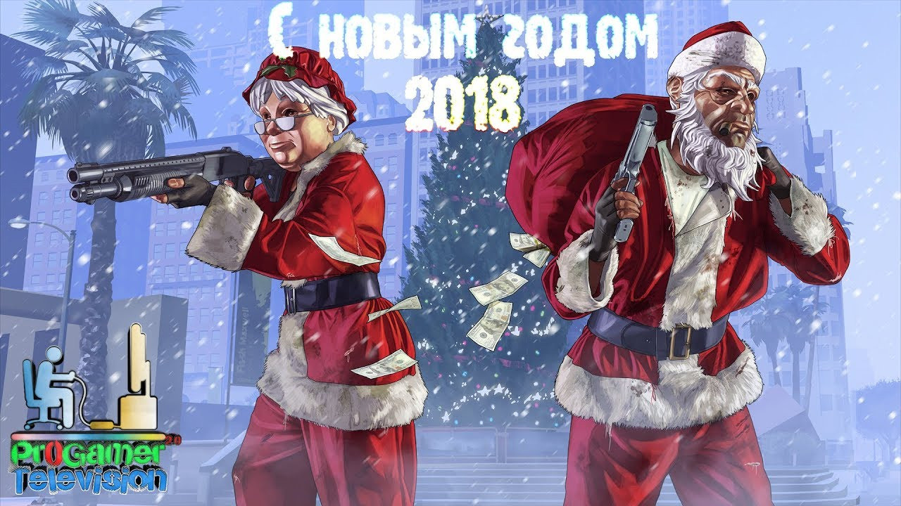 С Новый 2018 годом! (Новогоднее поздравление от ProGamer Television). Фотограф — видеограф в Москве Дмитрий Менделеев