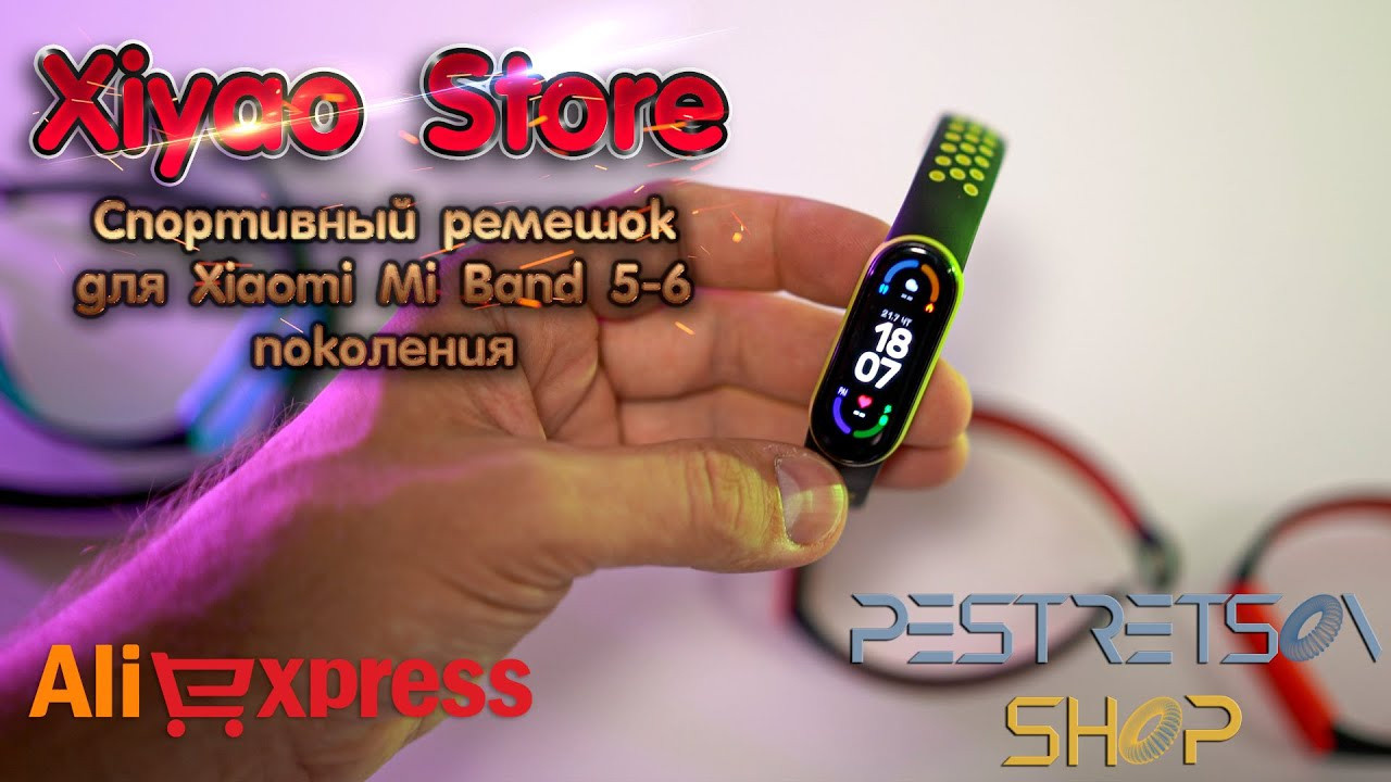 Спортивные ремешки для Xiaomi Mi Band 5-6 поколения. Фотограф — видеограф в Москве Дмитрий Менделеев