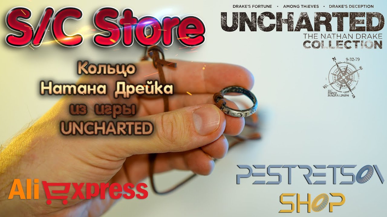 Кольцо Натана Дрейка из игры UNCHARTED. Фотограф — видеограф в Москве Дмитрий Менделеев