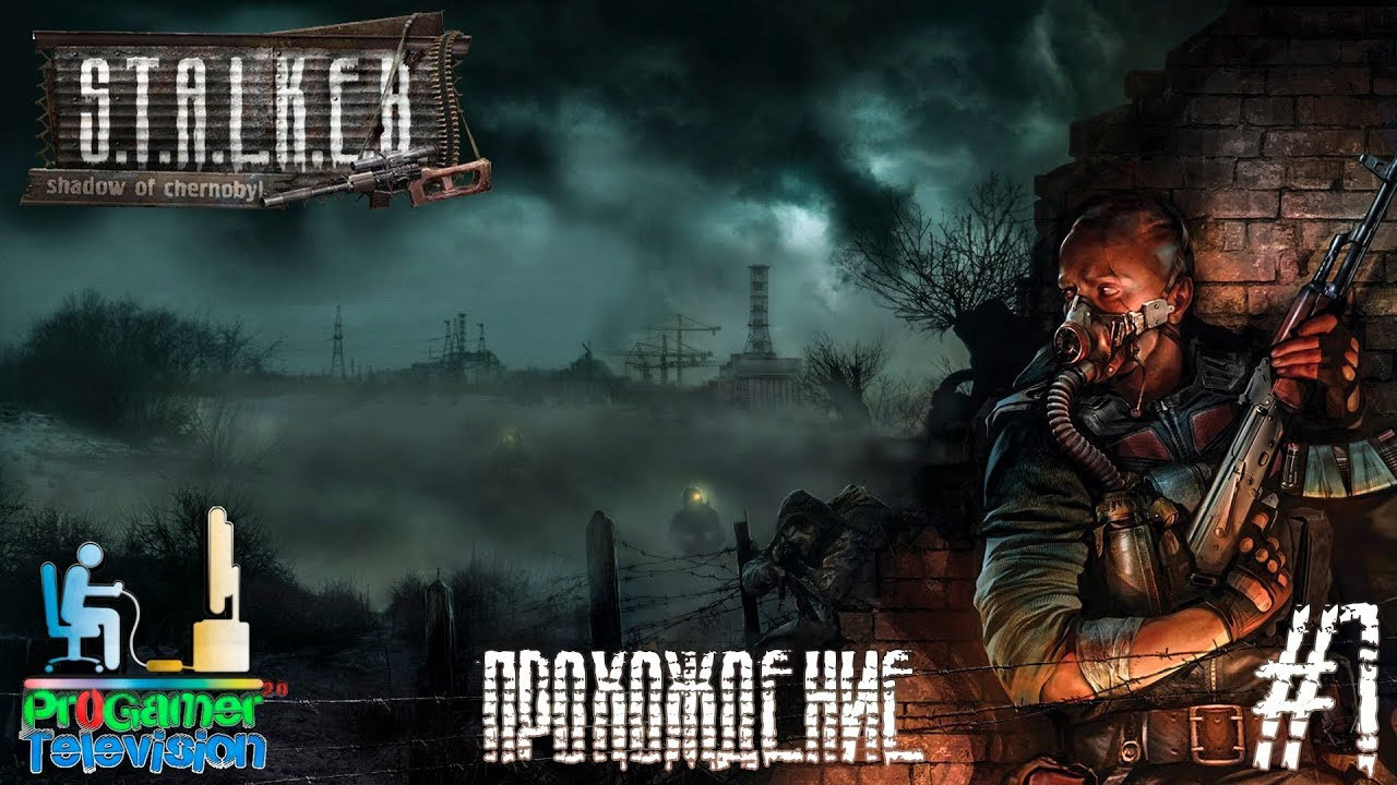 S.T.A.L.K.E.R.: Тень Чернобыля Complete Mod — Прохождение. Фотограф — видеограф в Москве Дмитрий Менделеев