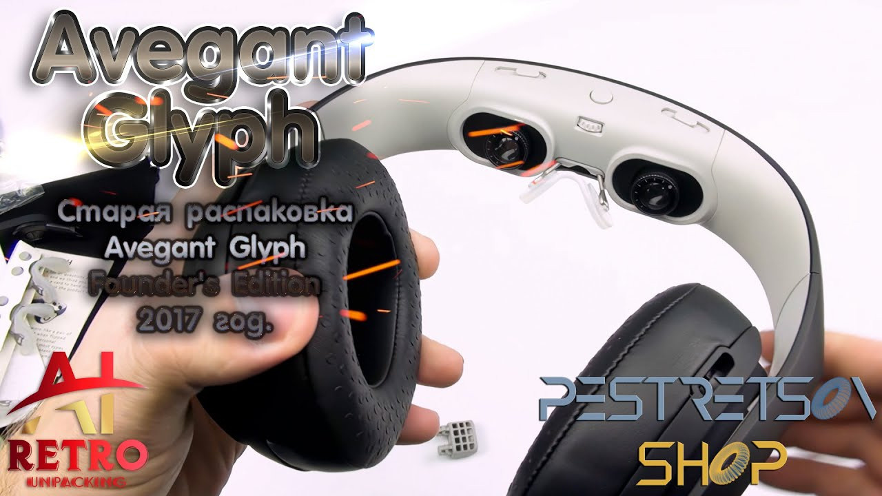Старая распаковка Avegant Glyph Founder`s Edition. Фотограф — видеограф в Москве Дмитрий Менделеев