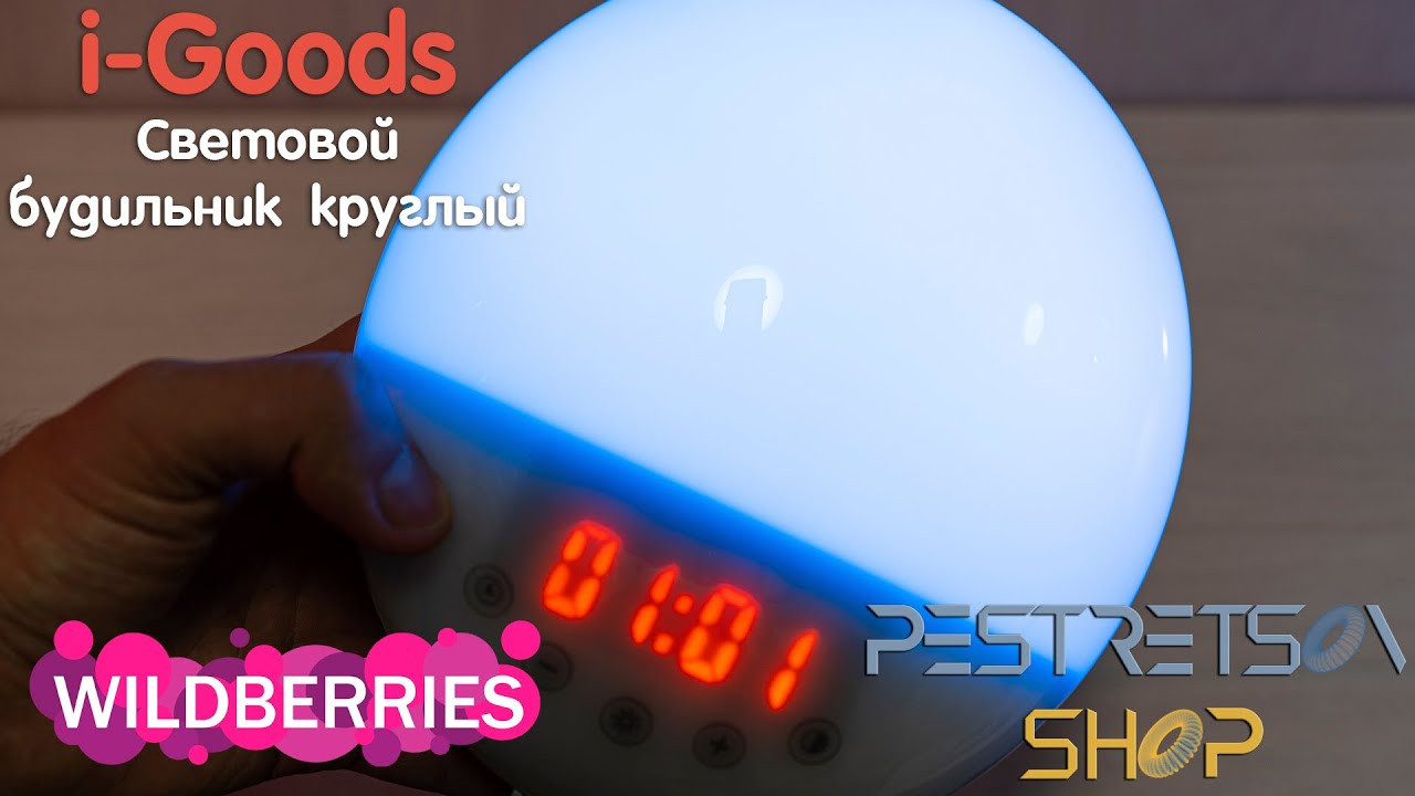 Световой LED будильник круглый. Фотограф — видеограф в Москве Дмитрий Менделеев