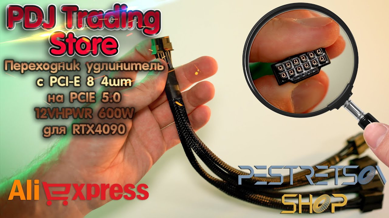 Переходник — Удлинитель c PCI-E 8 на Pcie 5.0 12vhpwr 600w. Фотограф — видеограф в Москве Дмитрий Менделеев