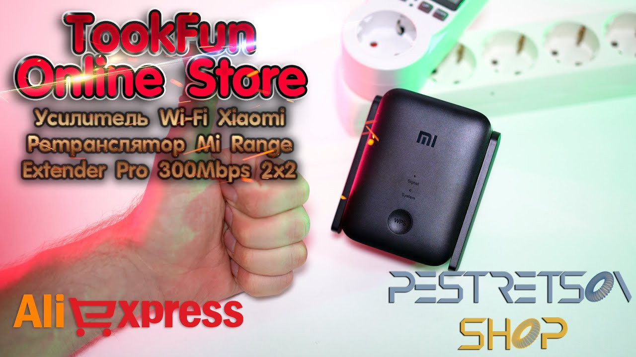 Распаковка и обзор усилитель сигнала Wi-Fi от Xiaomi версия Pro 300Mbp. Фотограф — видеограф в Москве Дмитрий Менделеев