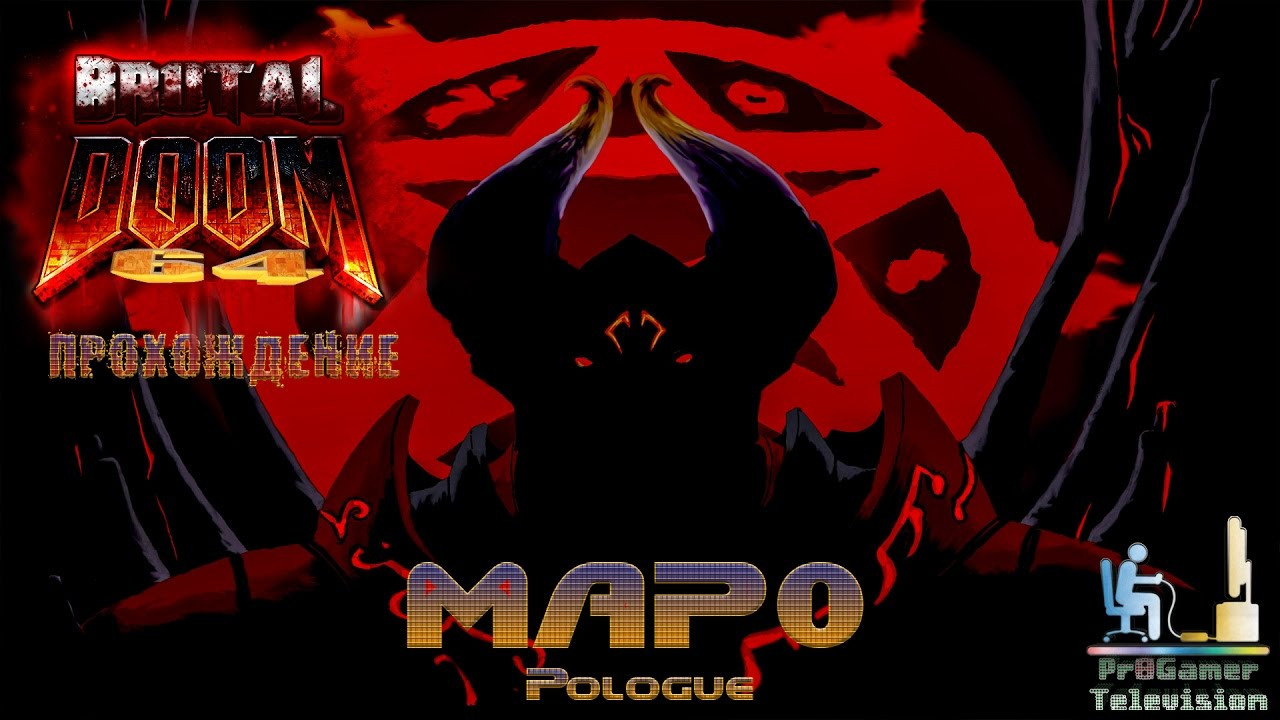 Brutal Doom 64: — Прохождение. Фотограф — видеограф в Москве Дмитрий Менделеев