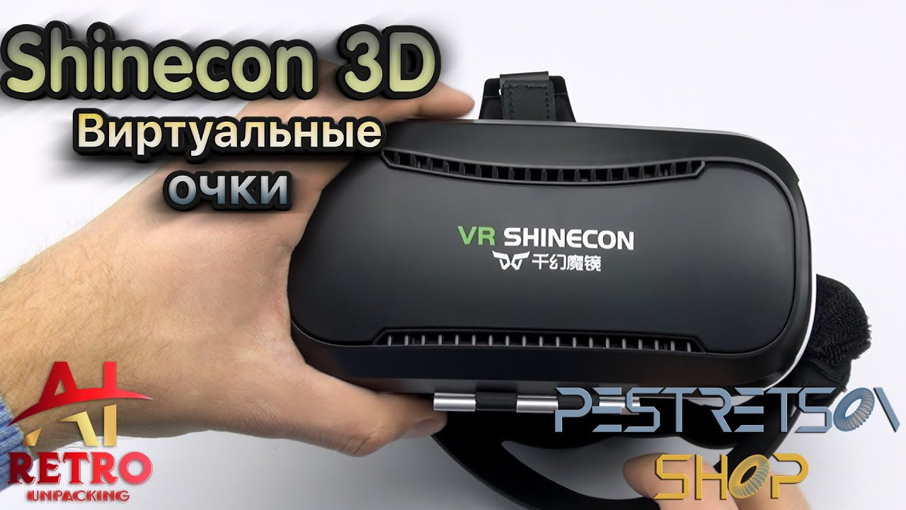 Ретро распаковка: Виртуальные Очки Shinecon 3D Virtual Reality Headset. Фотограф — видеограф в Москве Дмитрий Менделеев