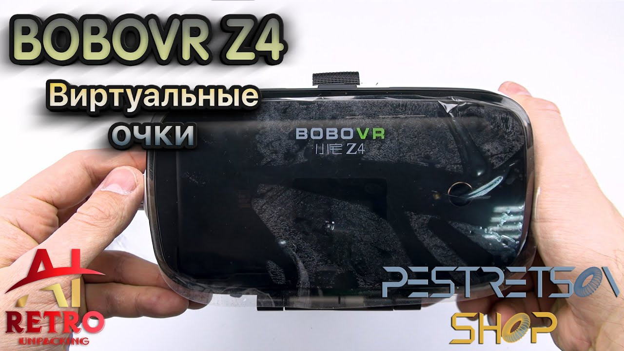 Ретро распаковка: Виртуальные Очки BoboVR Z4. Фотограф — видеограф в Москве Дмитрий Менделеев
