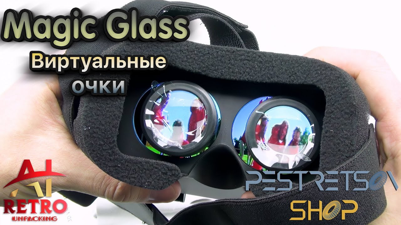 Ретро распаковка: Виртуальные Очки Magic Glass. Фотограф — видеограф в Москве Дмитрий Менделеев