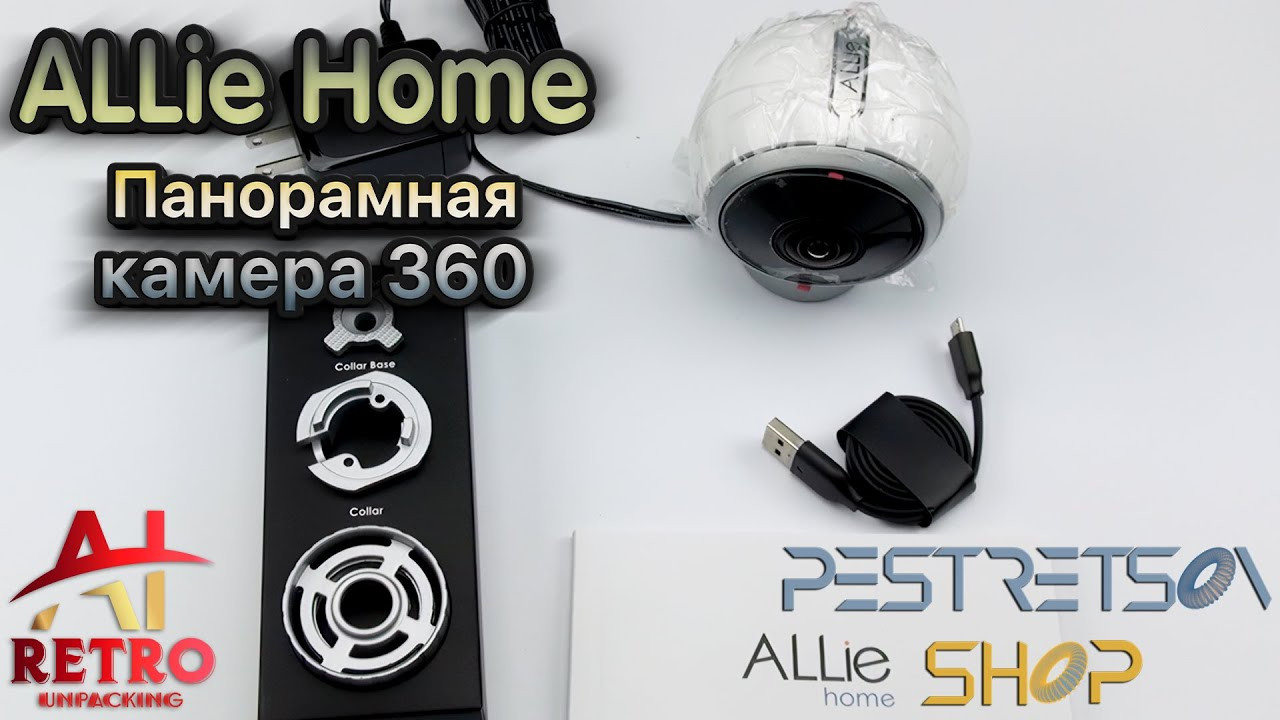 Ретро распаковка: Панорамная камера 360 ALLie Home AHW10. Фотограф — видеограф в Москве Дмитрий Менделеев