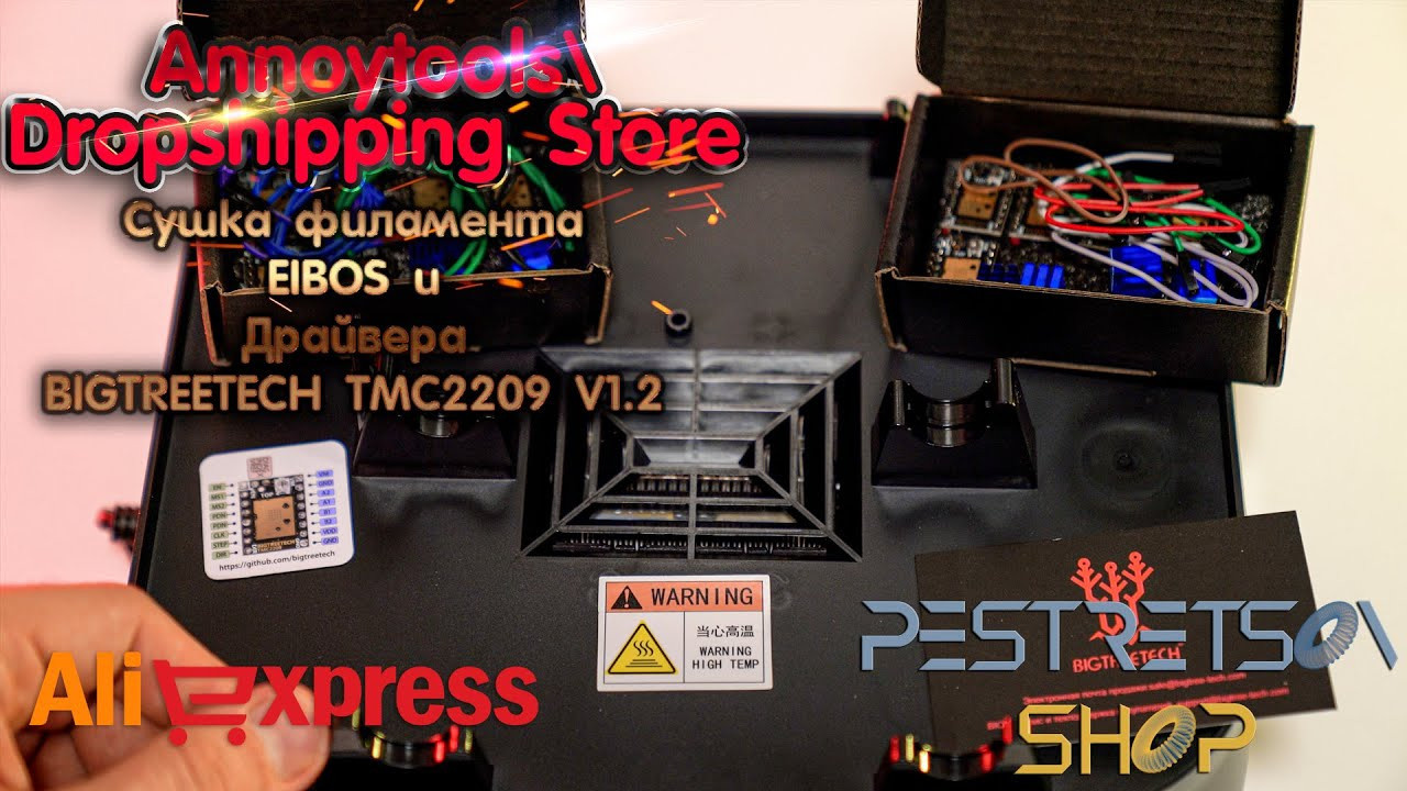 Сушка филамента Eibos И Драйвера Bigtreetech Tmc2209 V1.2. Фотограф — видеограф в Москве Дмитрий Менделеев