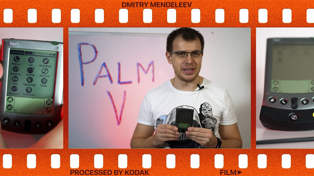 История Palm V или Palm 5. Фотограф — видеограф в Москве Дмитрий Менделеев