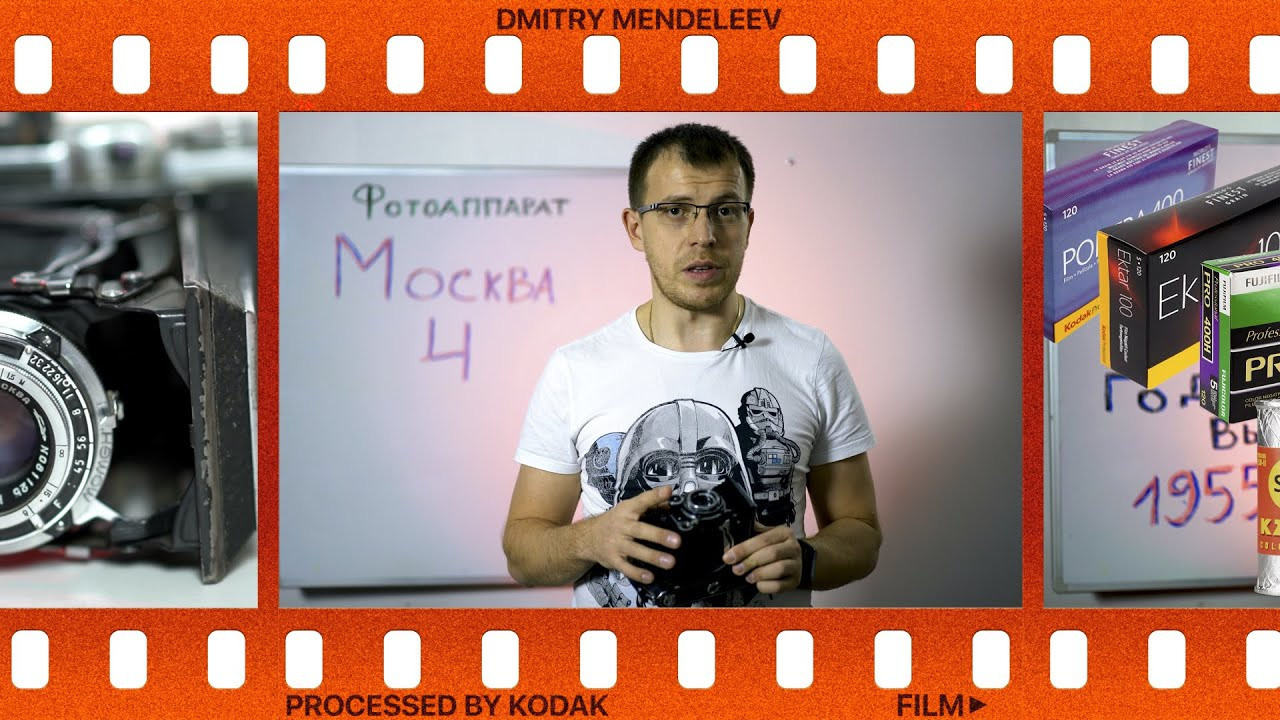 Фотоаппарат Москва 4. Фотограф — видеограф в Москве Дмитрий Менделеев