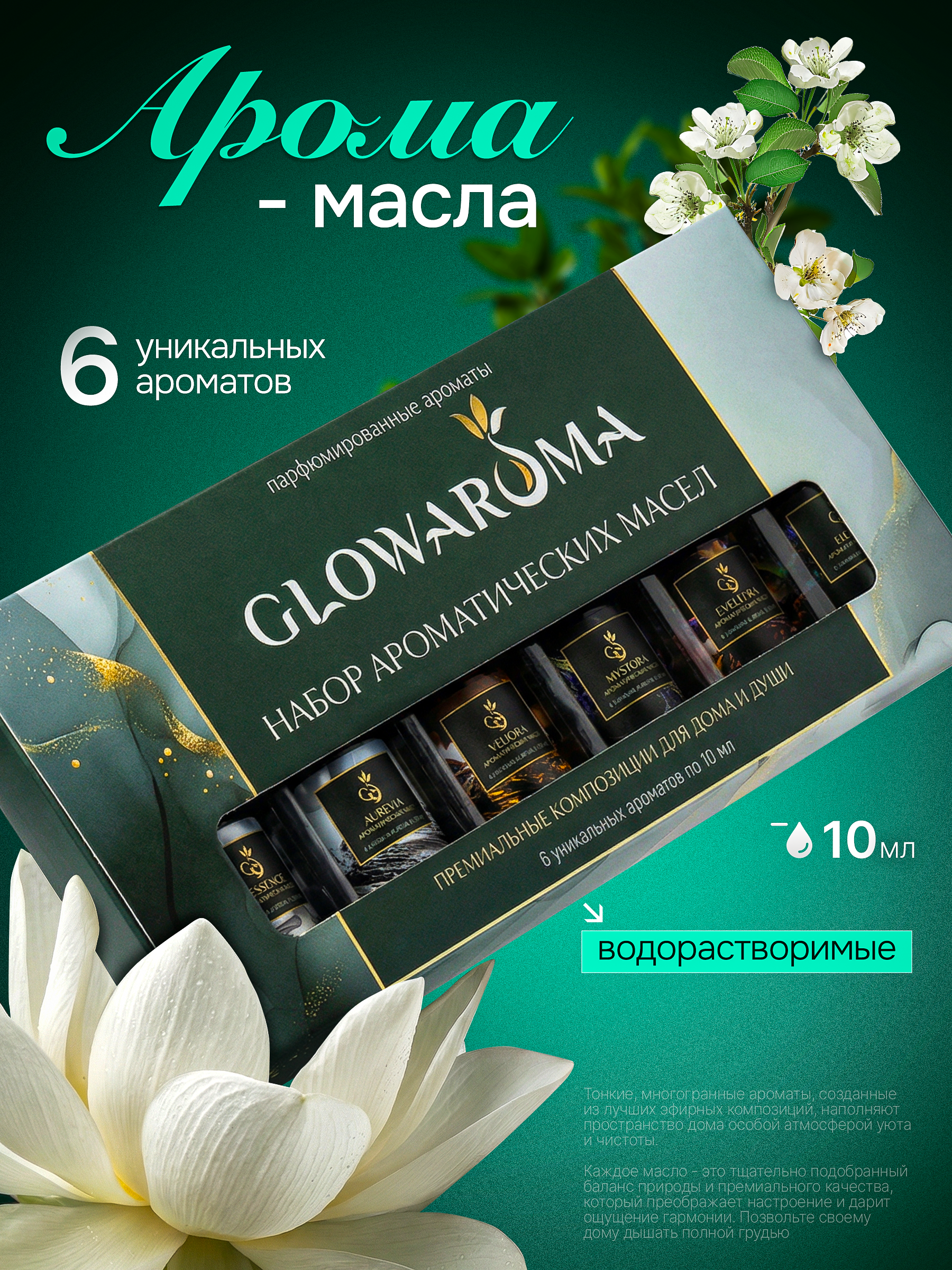 АРОМАМАСЛА