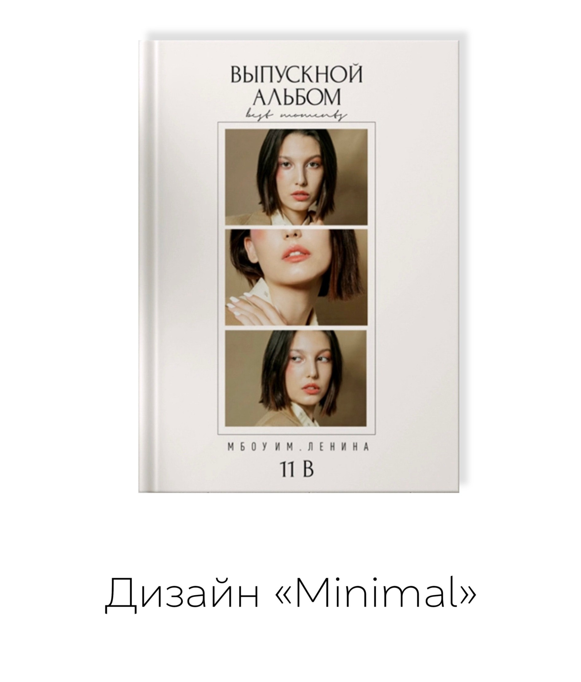 Фотограф Арлетта Устинова. Выпускные альбомы