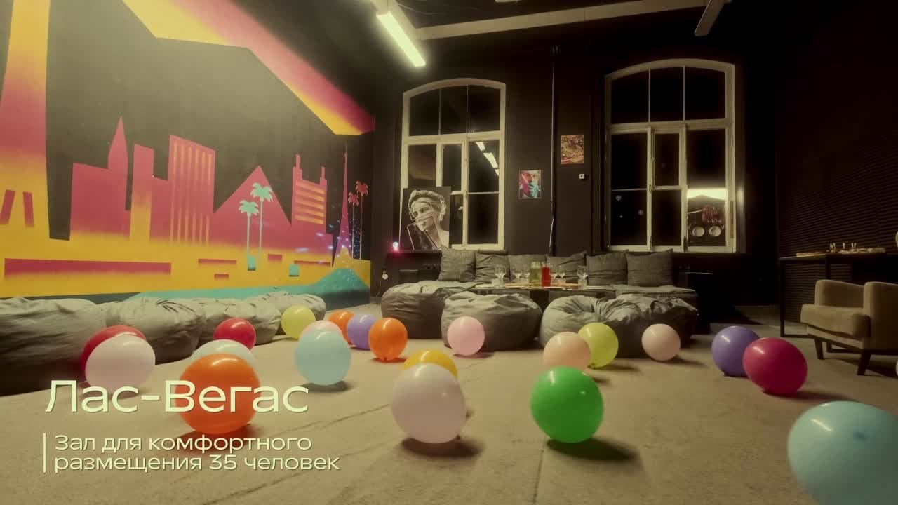 Лас-Вегас. Аренда лофта в СПб для мероприятий
