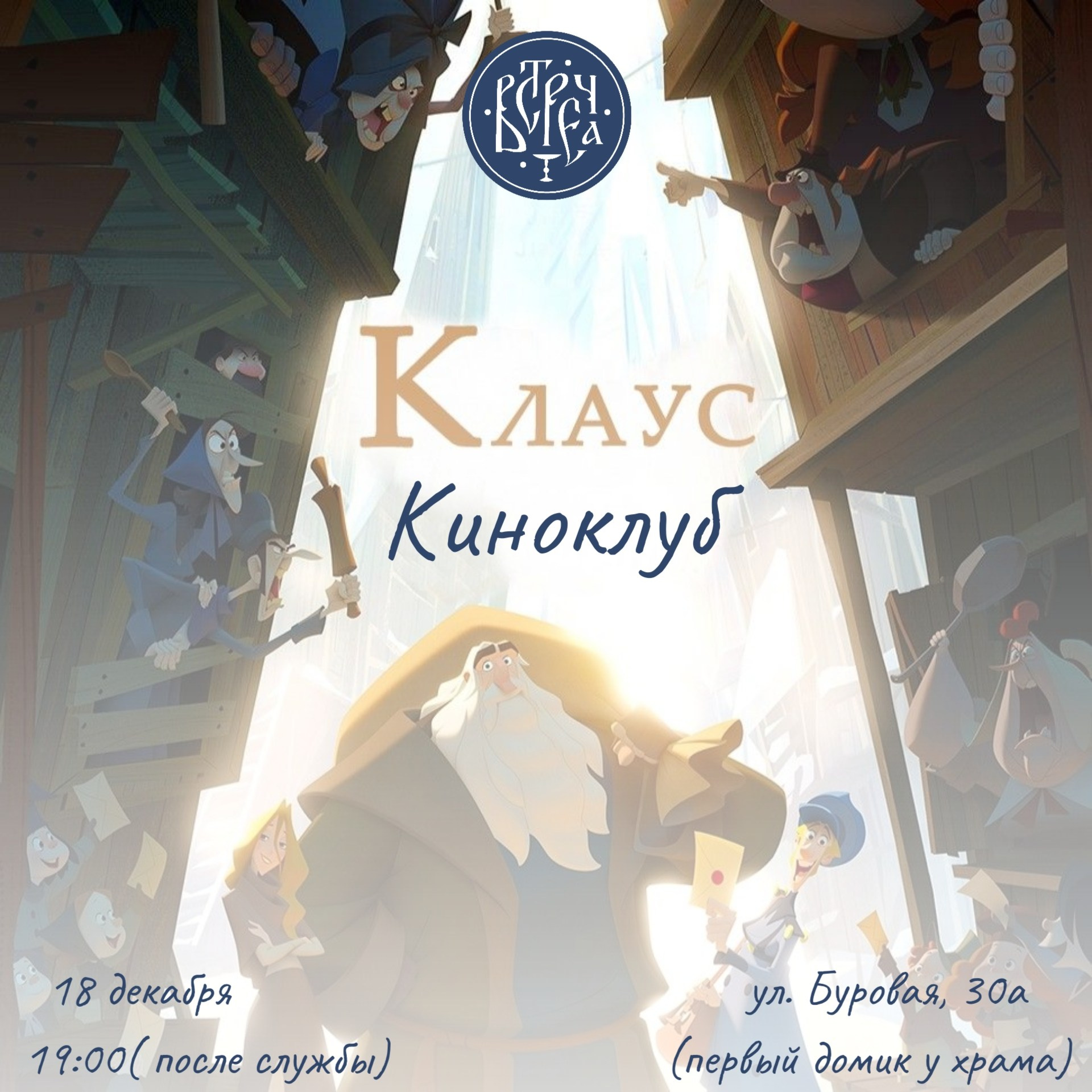 События. Северное благочиние Саратовской епархии