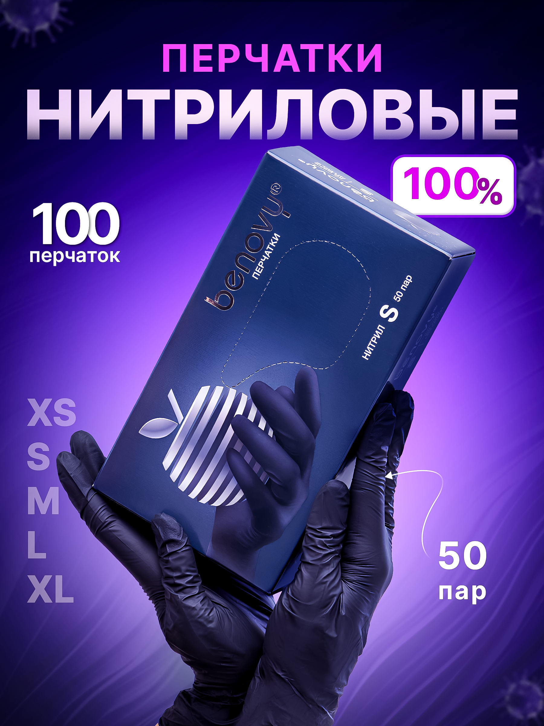 ПЕРЧАТКИ НИТРИЛОВЫЕ