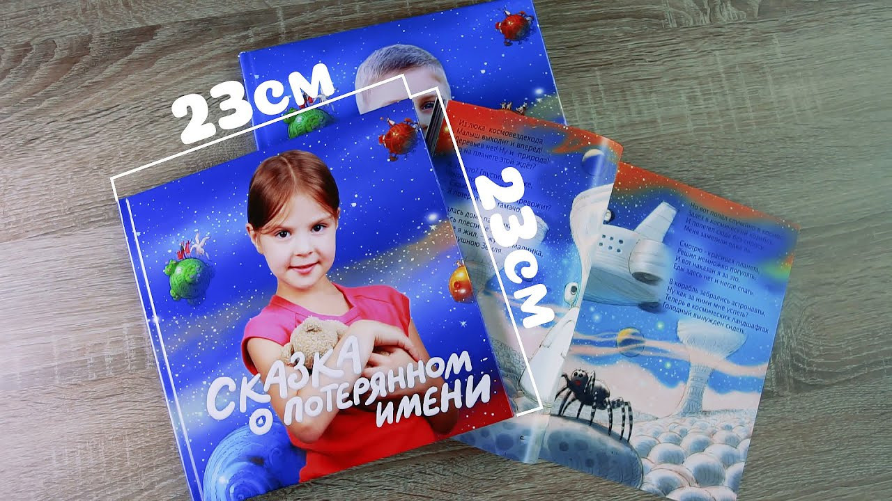 Книга-сказка об имени ребенка. Свадебный, семейный и школьный фотограф в Сызрани Максим Баталов