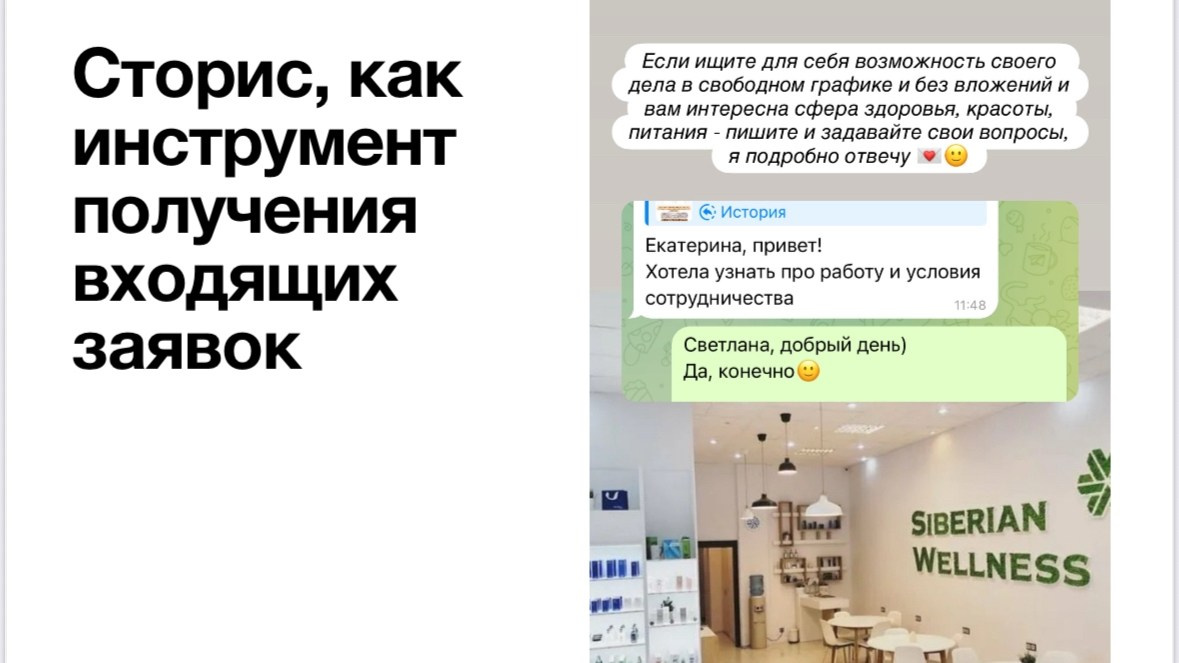 Шаг 2: Как регулярно работать через сторис и получать заказы и создавать партнерства. Стартуй бизнес в сфере красоты и здоровья онлайн