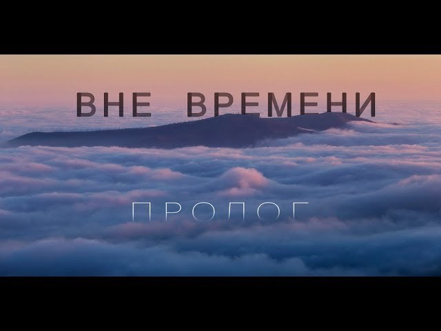 Таймлапс. Пейзажный & Timelapse фотограф Роман Любимский