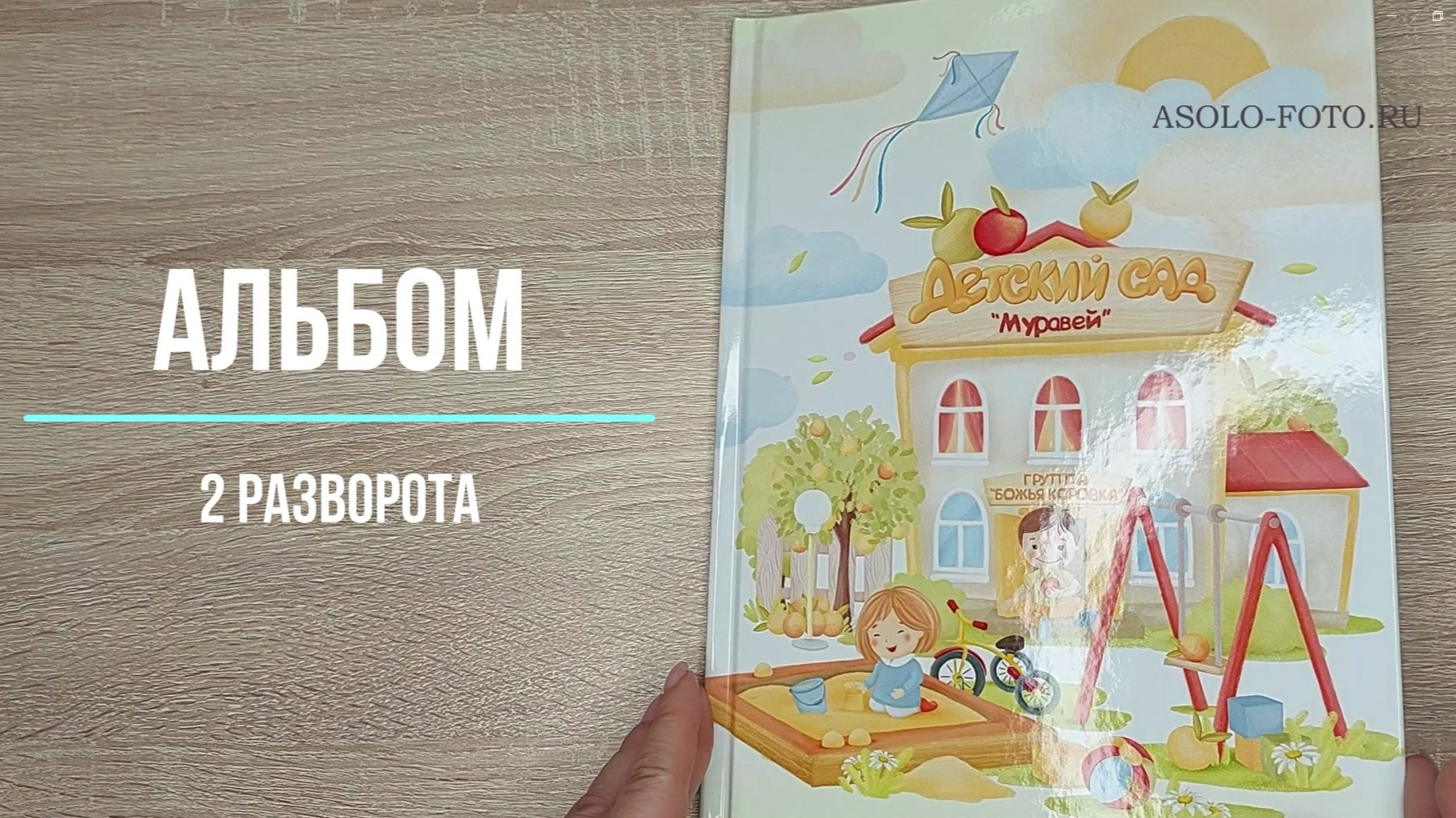 ДС АЛЬБОМ 2 разворота. Выпускные альбомы для школ и детских садов