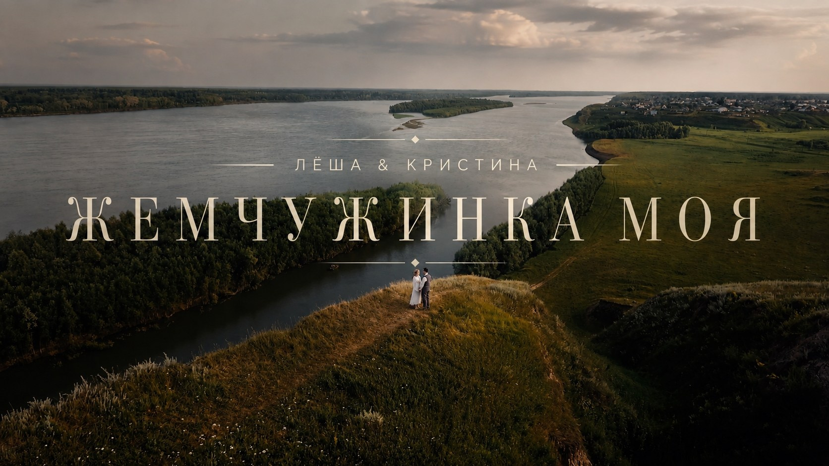 WEDDING VIDEO. Фотограф, Видеограф, Выпускные альбомы. Томск, Томская область, Сибирь