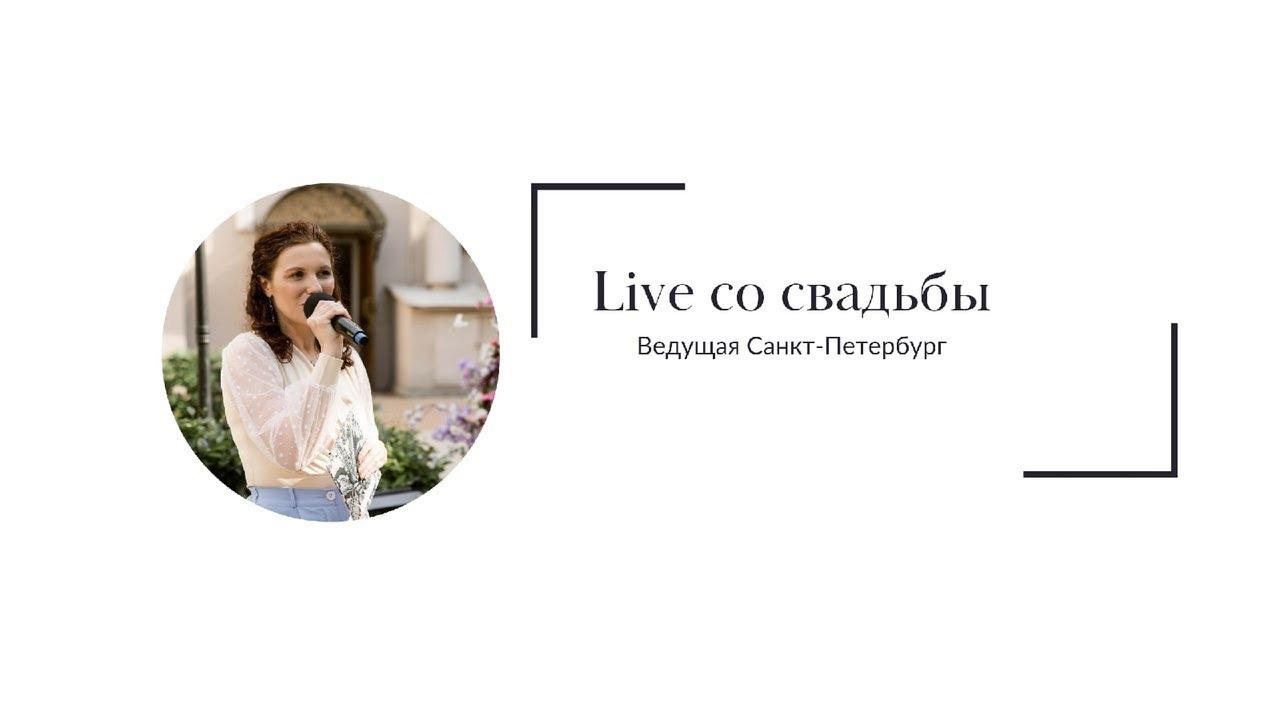 Ведущая СПБ Надежда Кожина