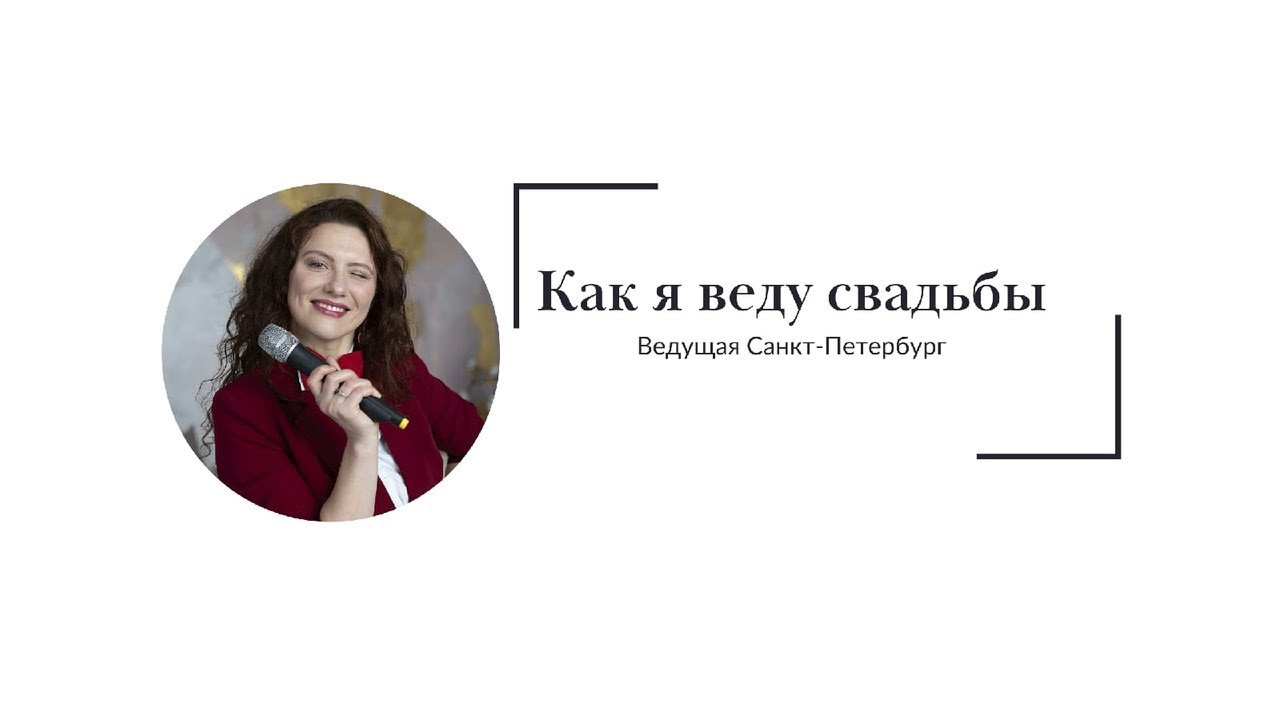 Ведущая СПБ Надежда Кожина