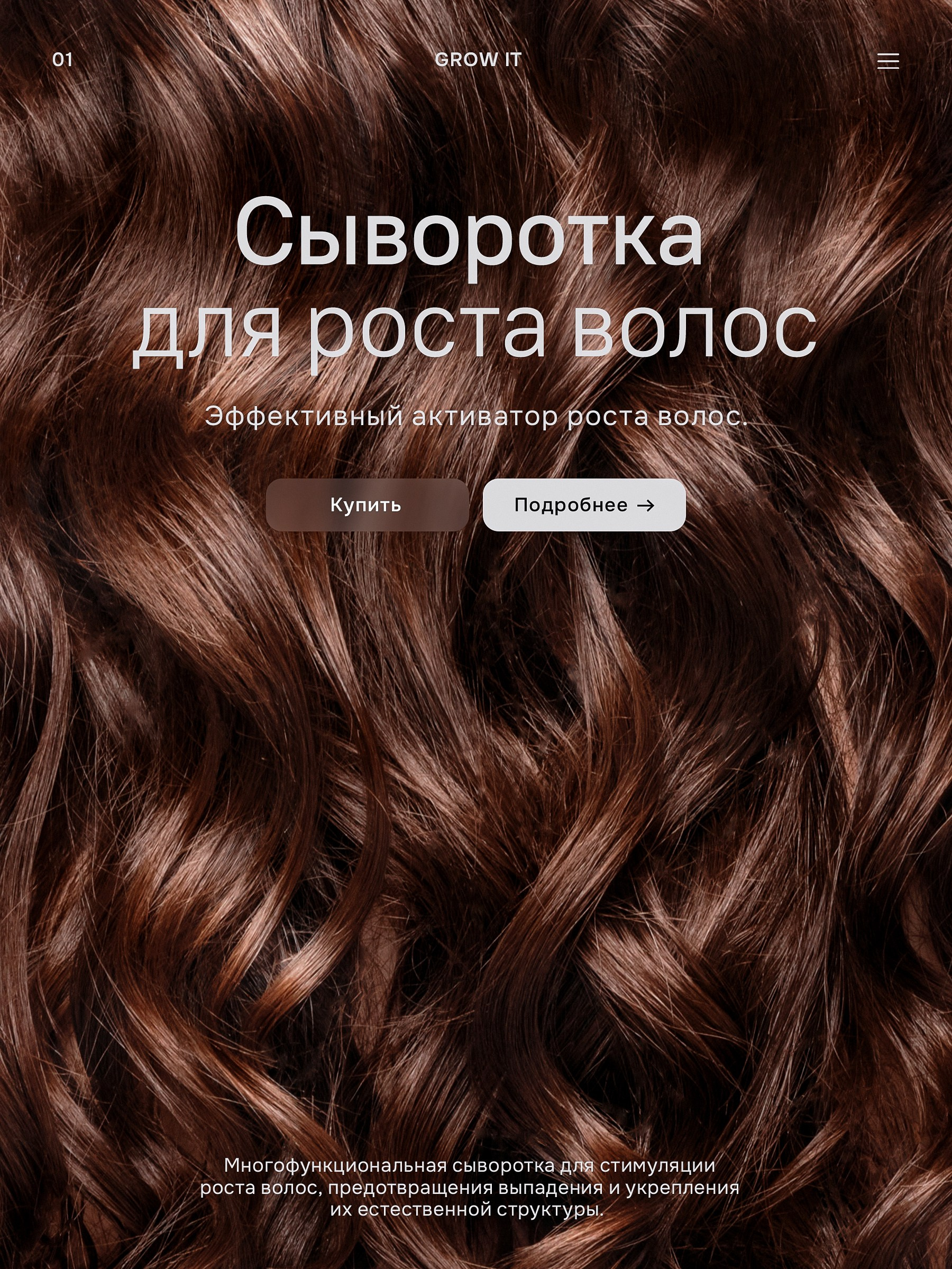 Сыворотка для роста волос