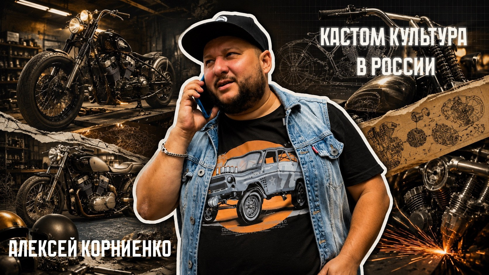 Подкаст «Без шлема». FotoMotoHunterZ — фотографии мотоциклистов на улицах города