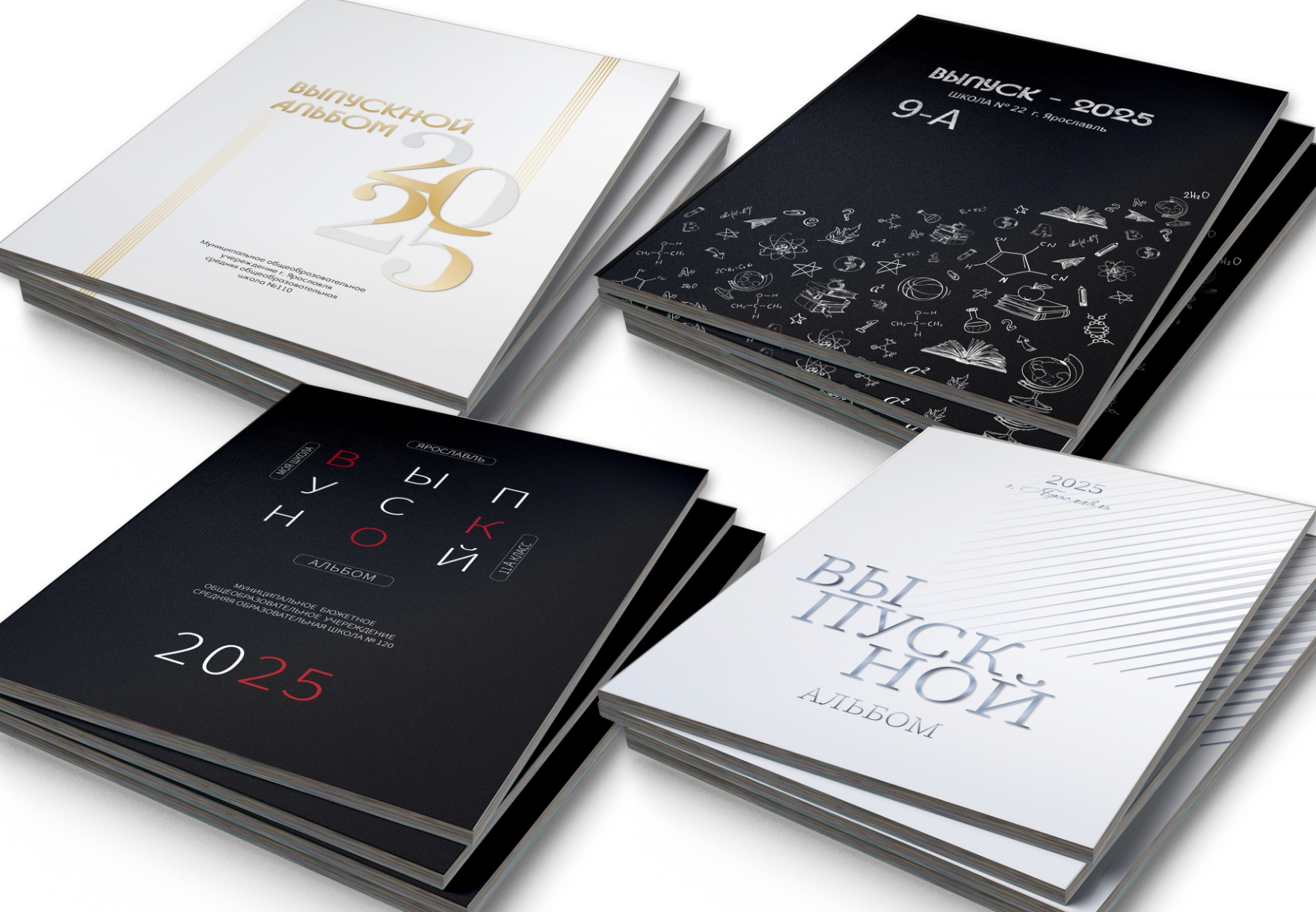 Четыре стопки выпускных альбомов с разным дизайном, серого и чёрного цвета.