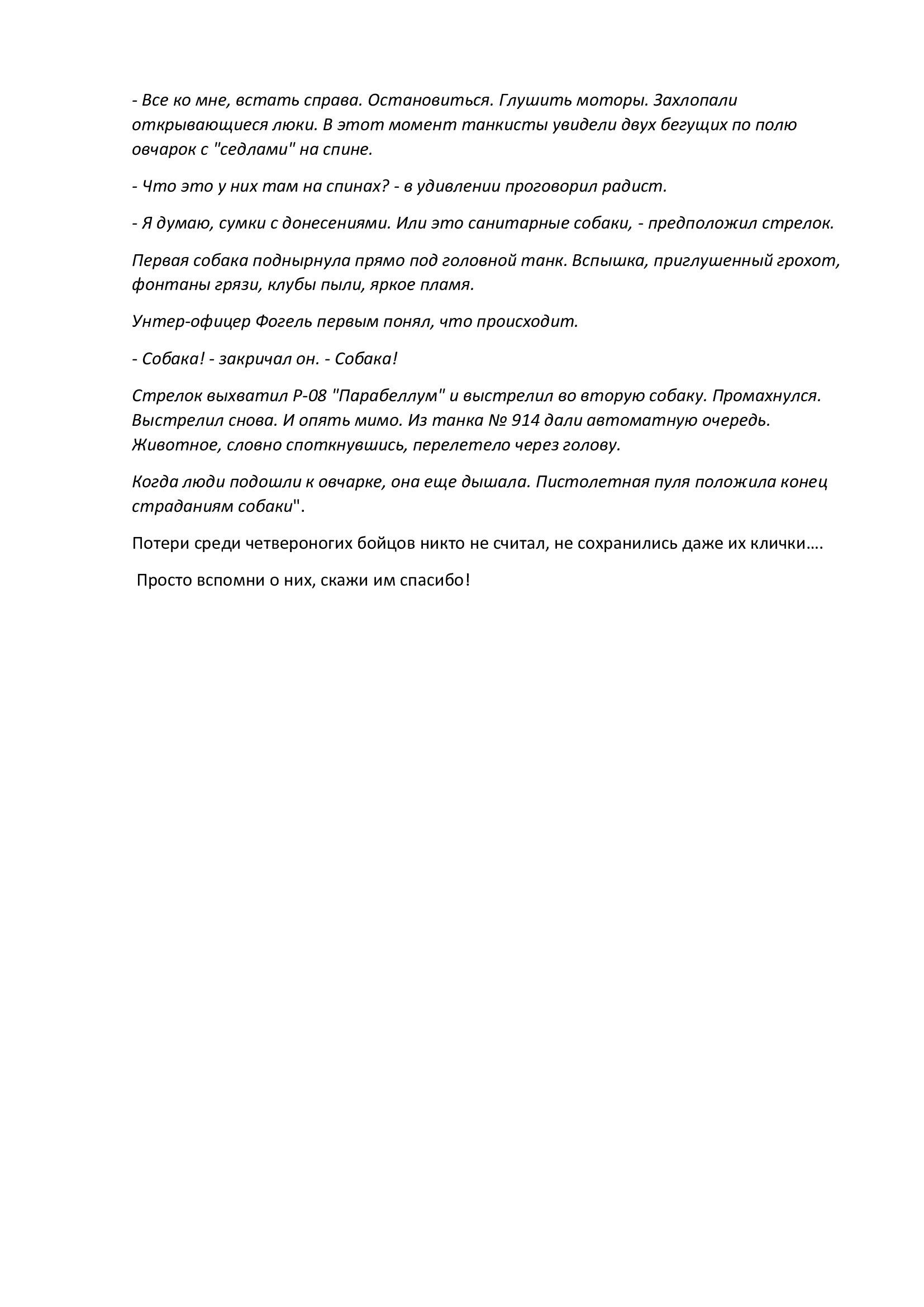 Акция рисунков «Собаки-герои Великой Отечественной войны». НРОО КЦ "Собаковод"