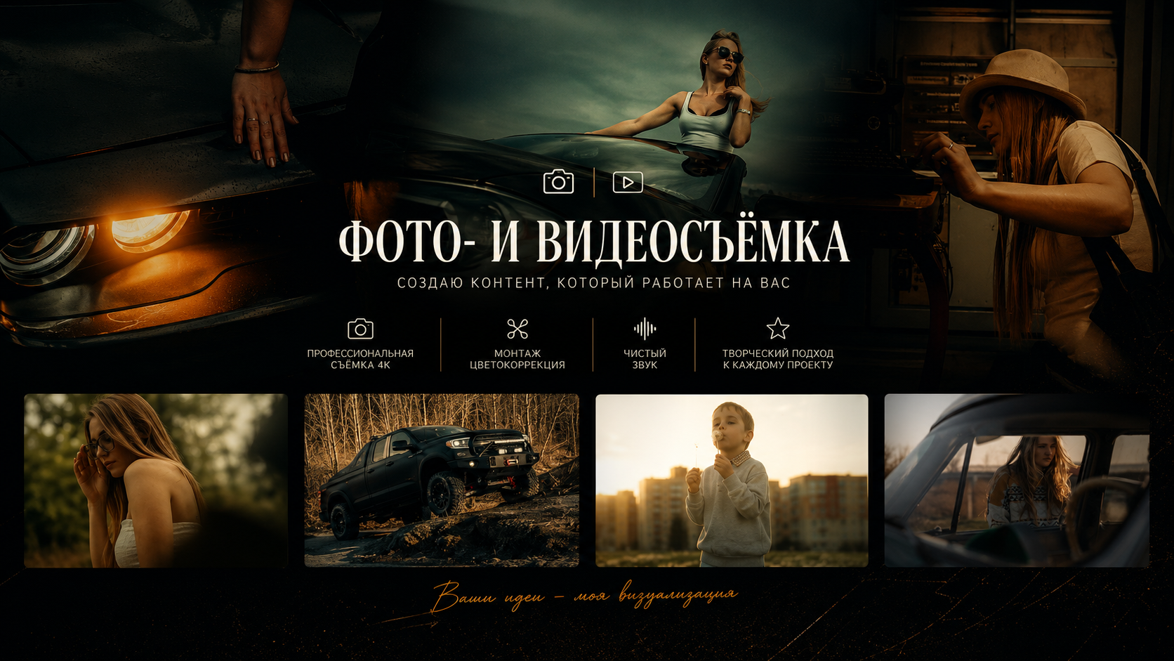 Фотограф/Видеограф Барнаул
