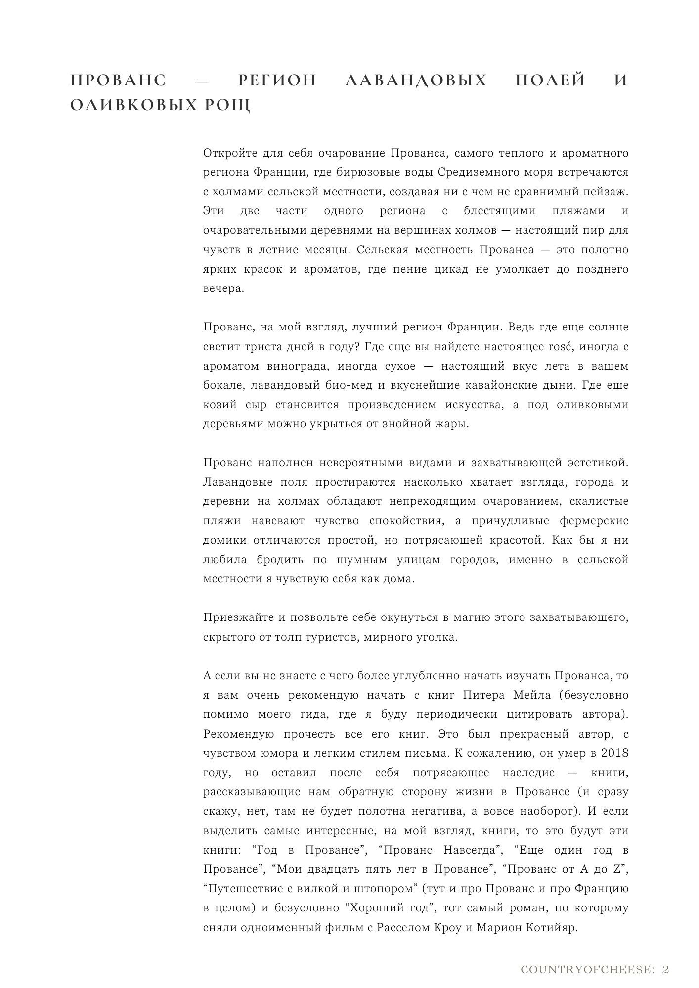 ГИД ПО ПРОВАНСУ. Olga Modjaro