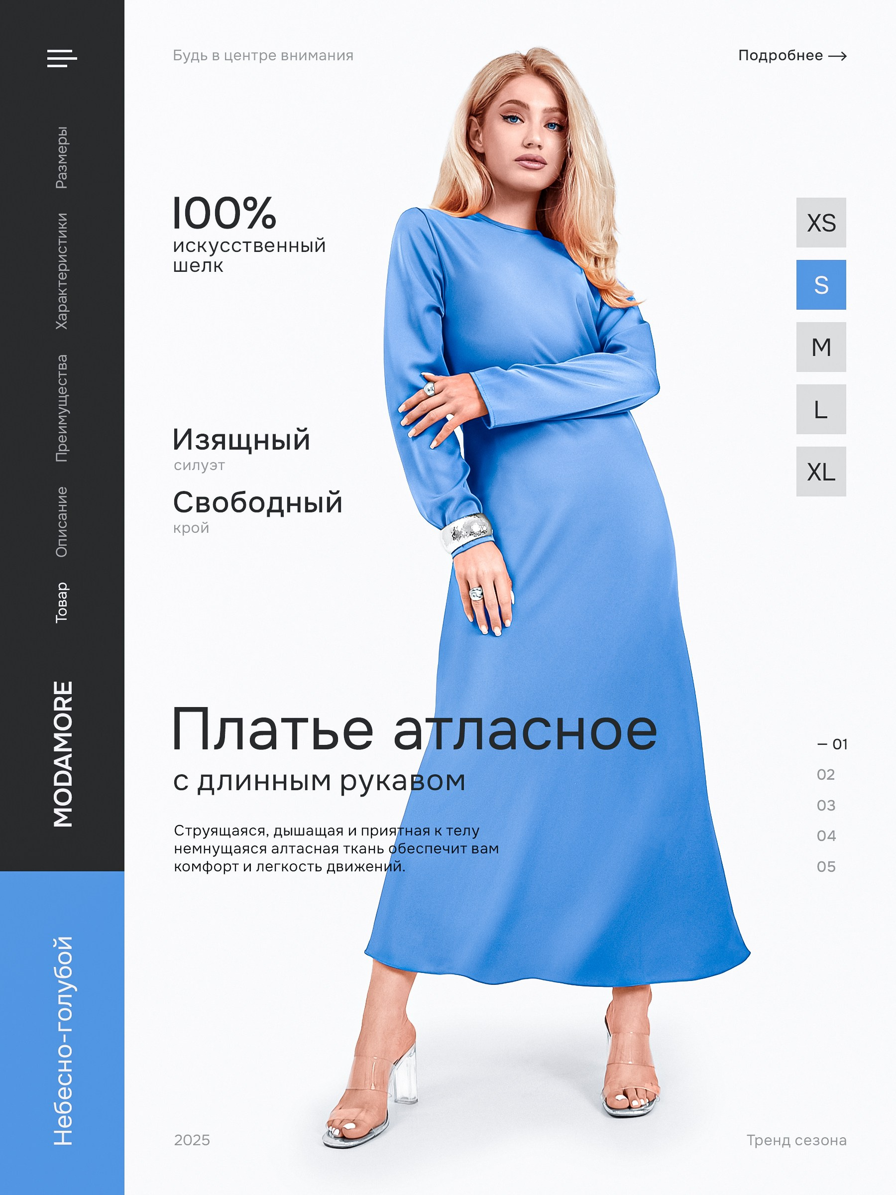Платье атласное